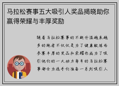 马拉松赛事五大吸引人奖品揭晓助你赢得荣耀与丰厚奖励