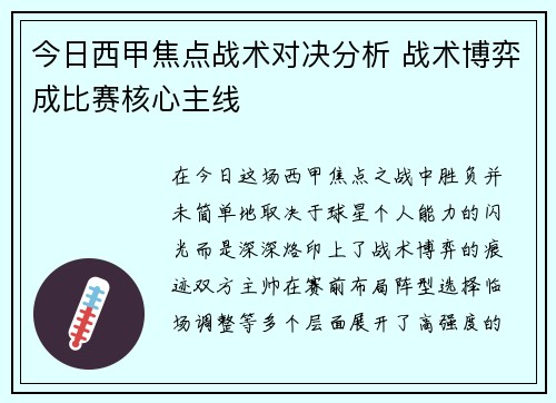 今日西甲焦点战术对决分析 战术博弈成比赛核心主线