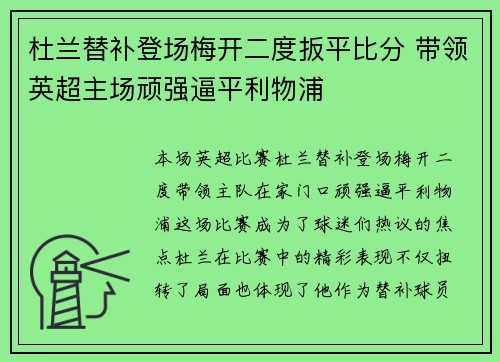 杜兰替补登场梅开二度扳平比分 带领英超主场顽强逼平利物浦