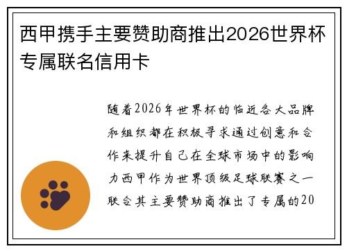 西甲携手主要赞助商推出2026世界杯专属联名信用卡