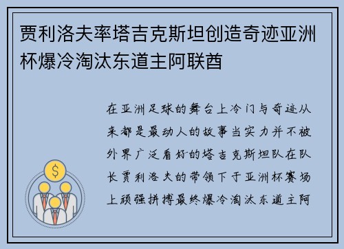 贾利洛夫率塔吉克斯坦创造奇迹亚洲杯爆冷淘汰东道主阿联酋