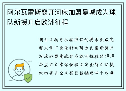 阿尔瓦雷斯离开河床加盟曼城成为球队新援开启欧洲征程